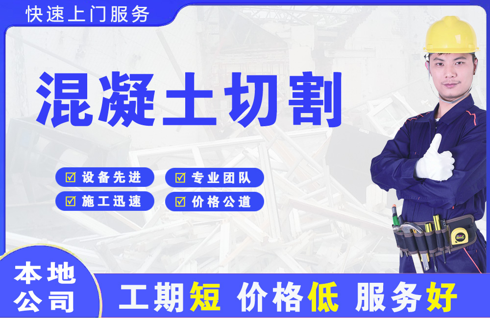 袁州混凝土切割