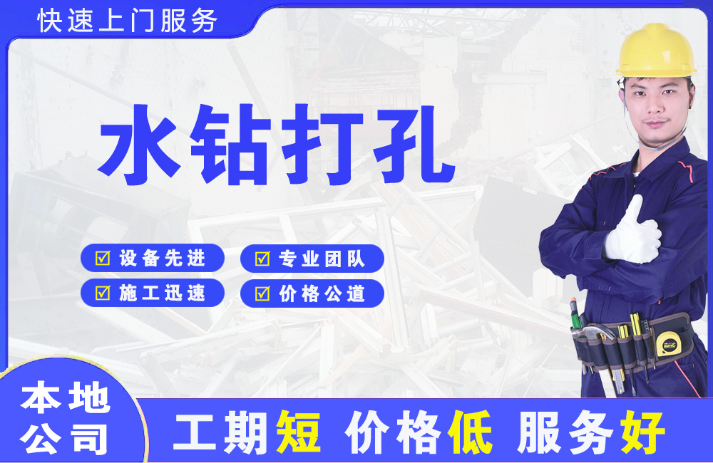 袁州水钻打孔