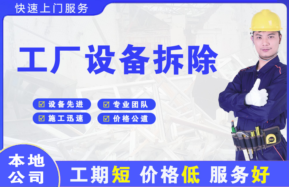 袁州工厂设备拆除