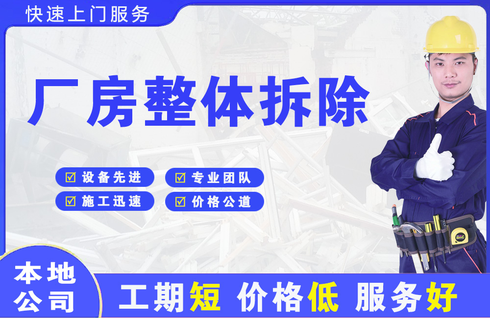 袁州厂房整体拆除